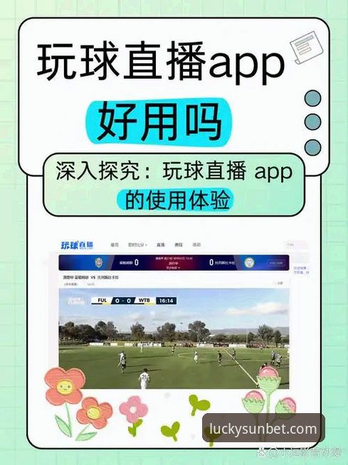 新利体育APP最新版必备：5个突破性功能让你重新定义赛事体验